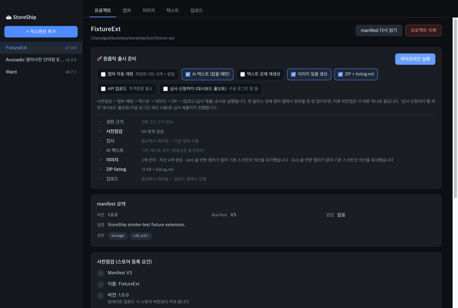 StoreShip screenshot